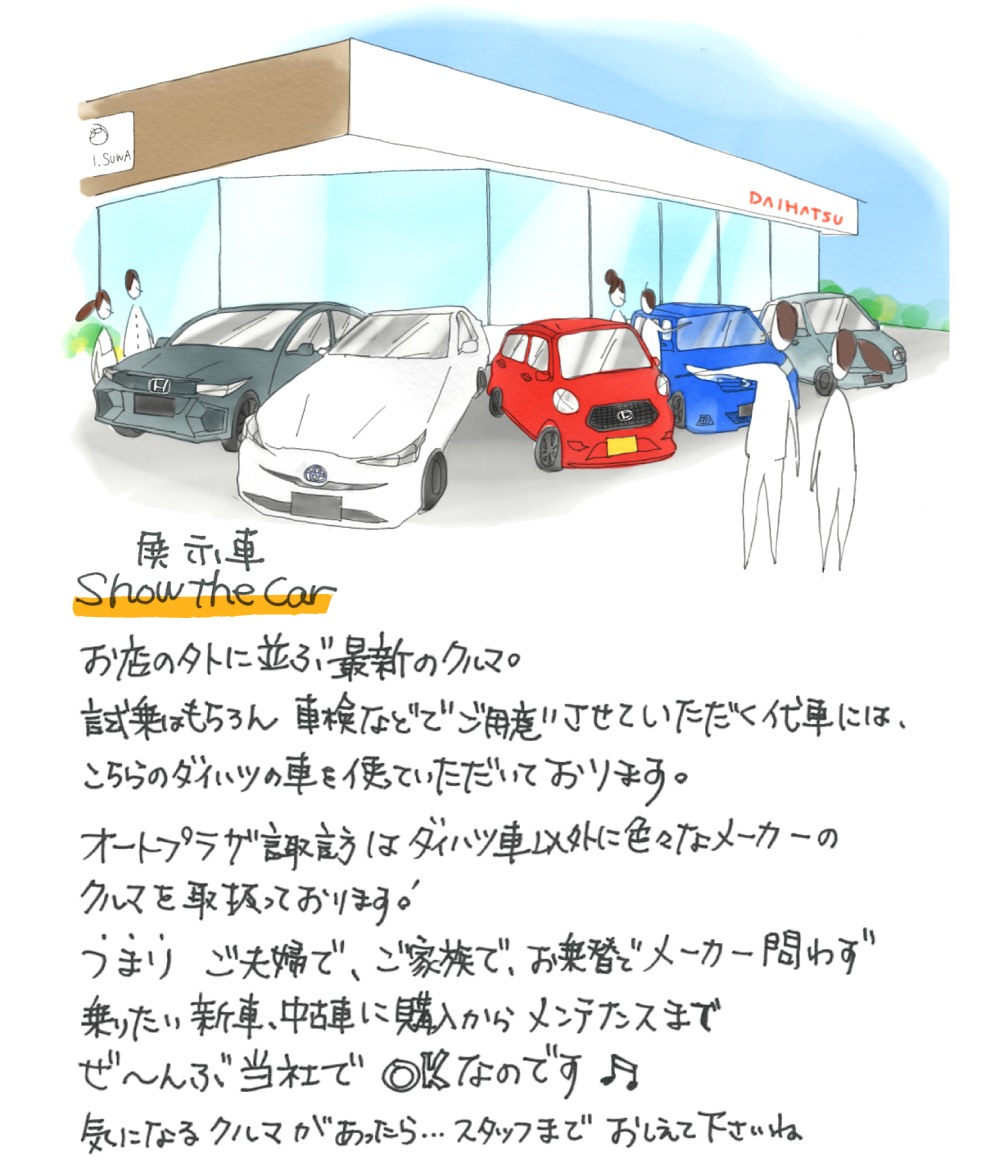 展示車